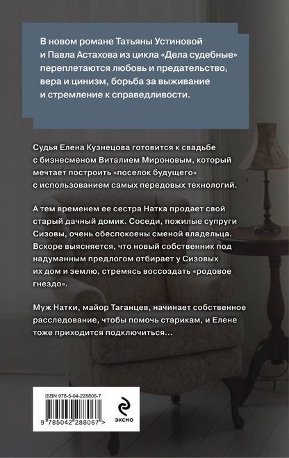 Татьяна Устинова: Зигзаг у дачи