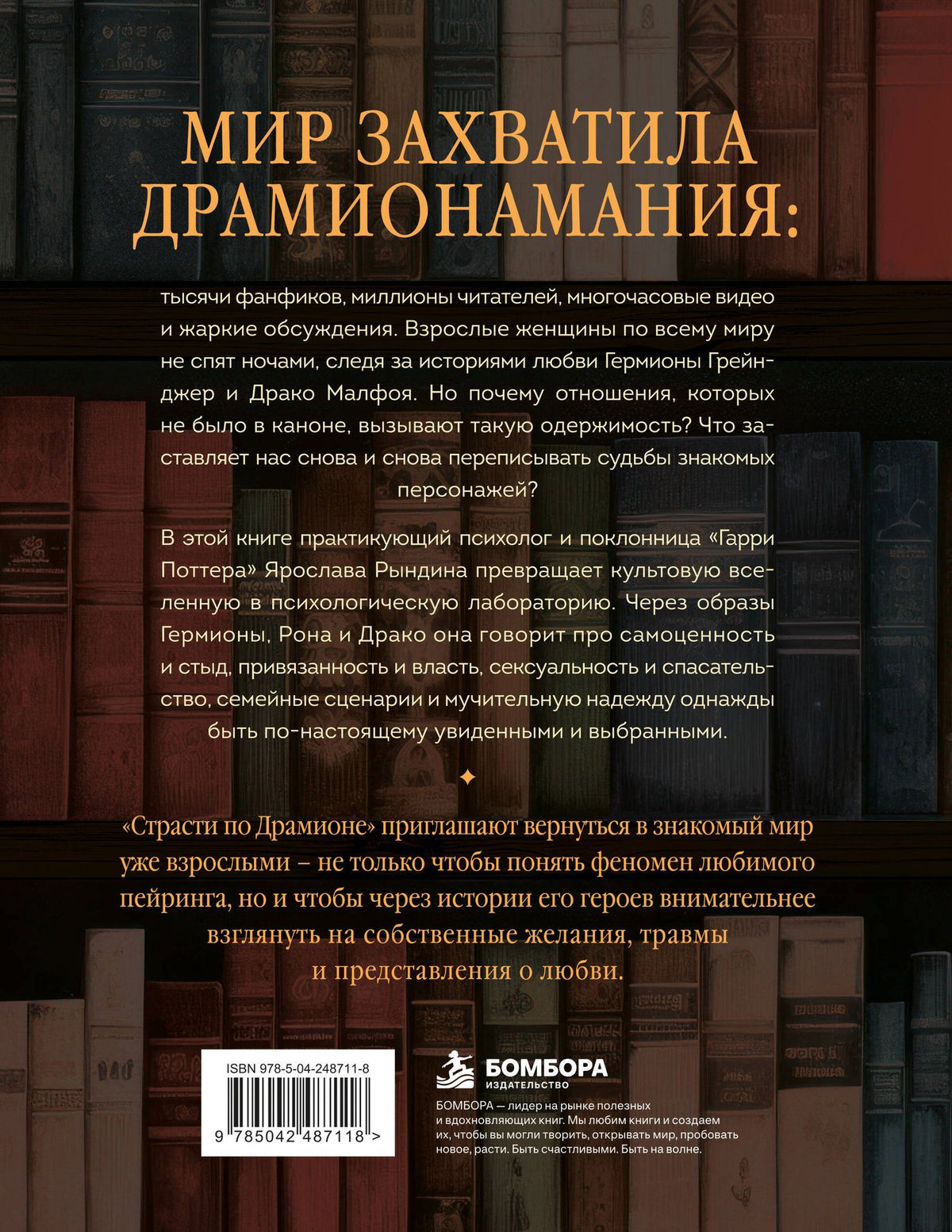 Ярослава Рындина: Страсти по Драмионе. Как фанатский пейринг стал культурным феноменом