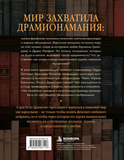 Ярослава Рындина: Страсти по Драмионе. Как фанатский пейринг стал культурным феноменом