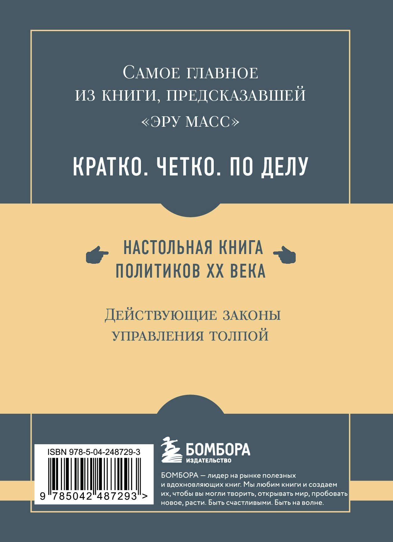 Гюстав Лебон: Самое главное. Психология народов и масс