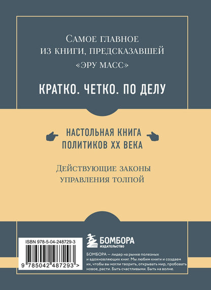 Гюстав Лебон: Самое главное. Психология народов и масс