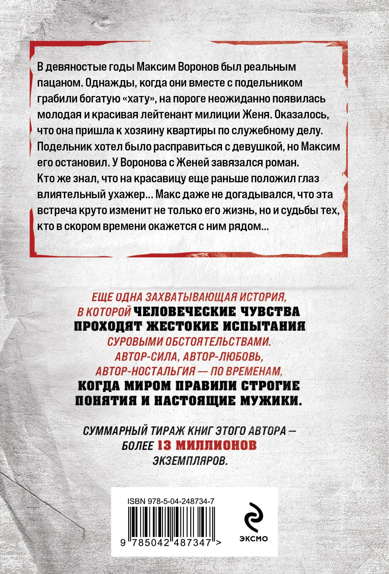 Владимир Колычев: Белый ворон