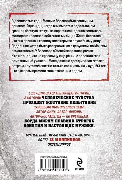Владимир Колычев: Белый ворон