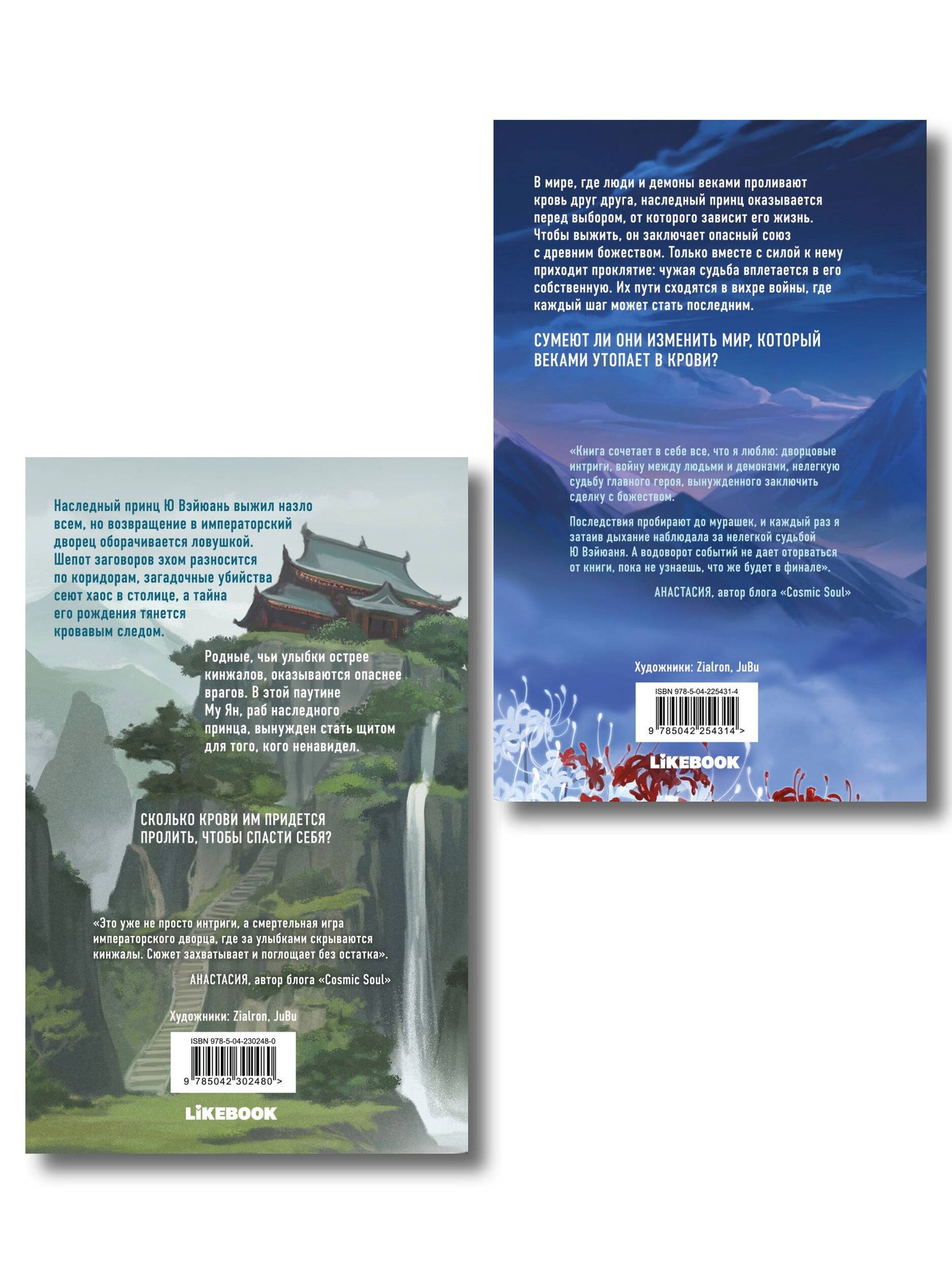 Мэйхуа Шуан: Комплект из 2 книг: Белый ликорис в Долине бессмертных. Том 1 + Белый ликорис в Долине бессмертных. Том 2