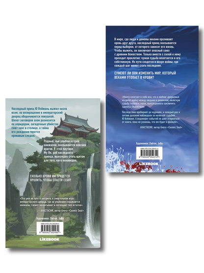 Мэйхуа Шуан: Комплект из 2 книг: Белый ликорис в Долине бессмертных. Том 1 + Белый ликорис в Долине бессмертных. Том 2