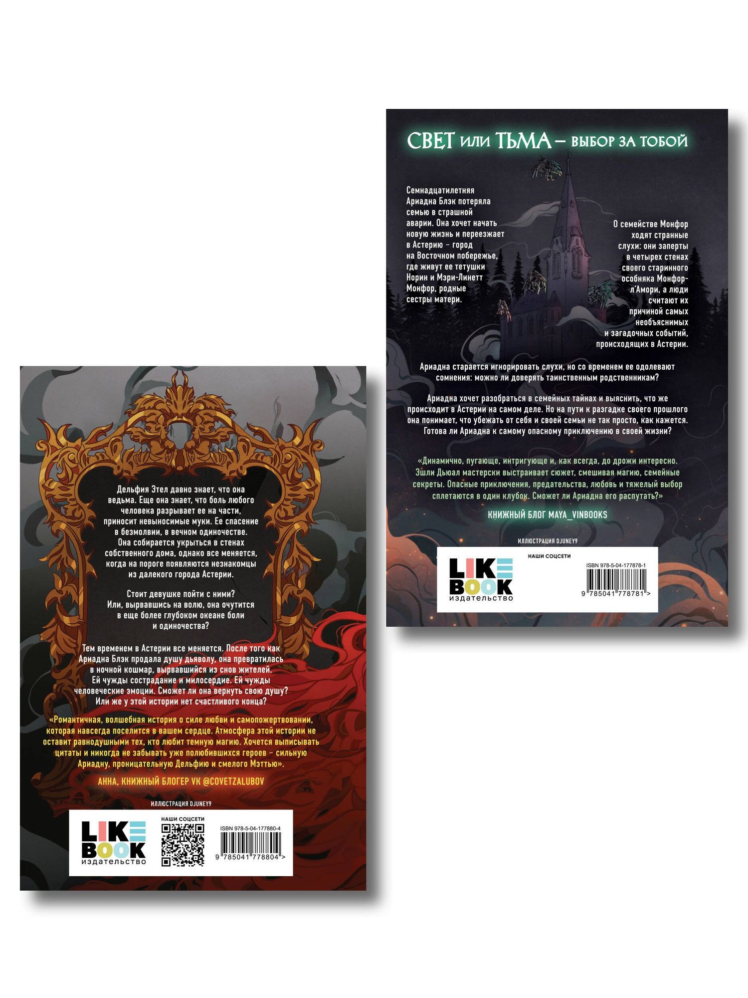 Эшли Дьюал: Комплект из 2 книг: Смертельно прекрасна (#1) + Смертельно безмолвна (#2)