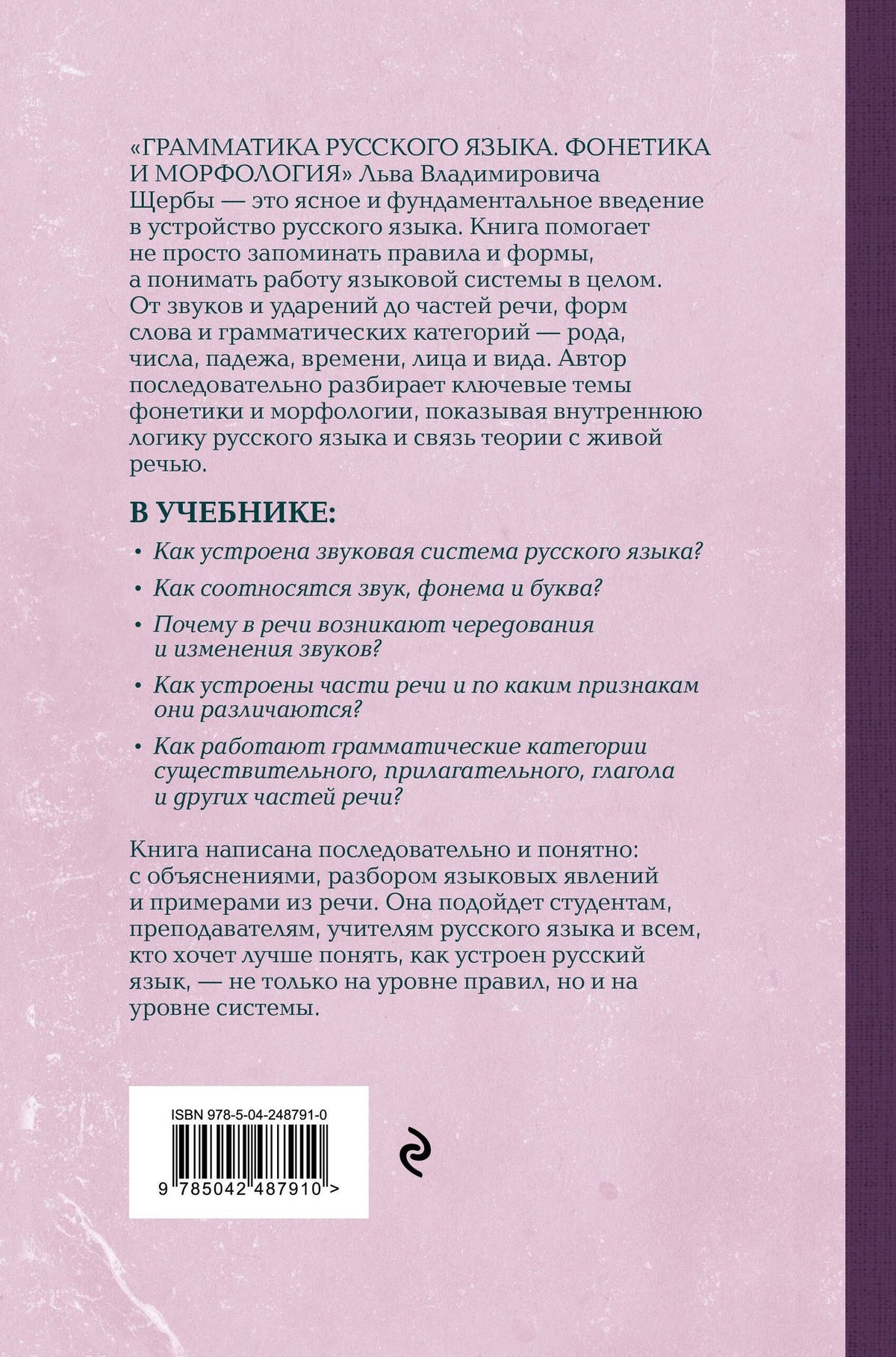 Л. Щерба: Грамматика русского языка. Фонетика и морфология. Лучшие советские учебники