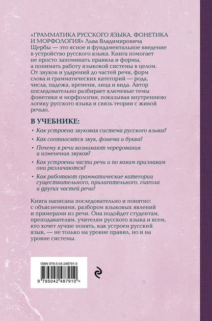 Л. Щерба: Грамматика русского языка. Фонетика и морфология. Лучшие советские учебники