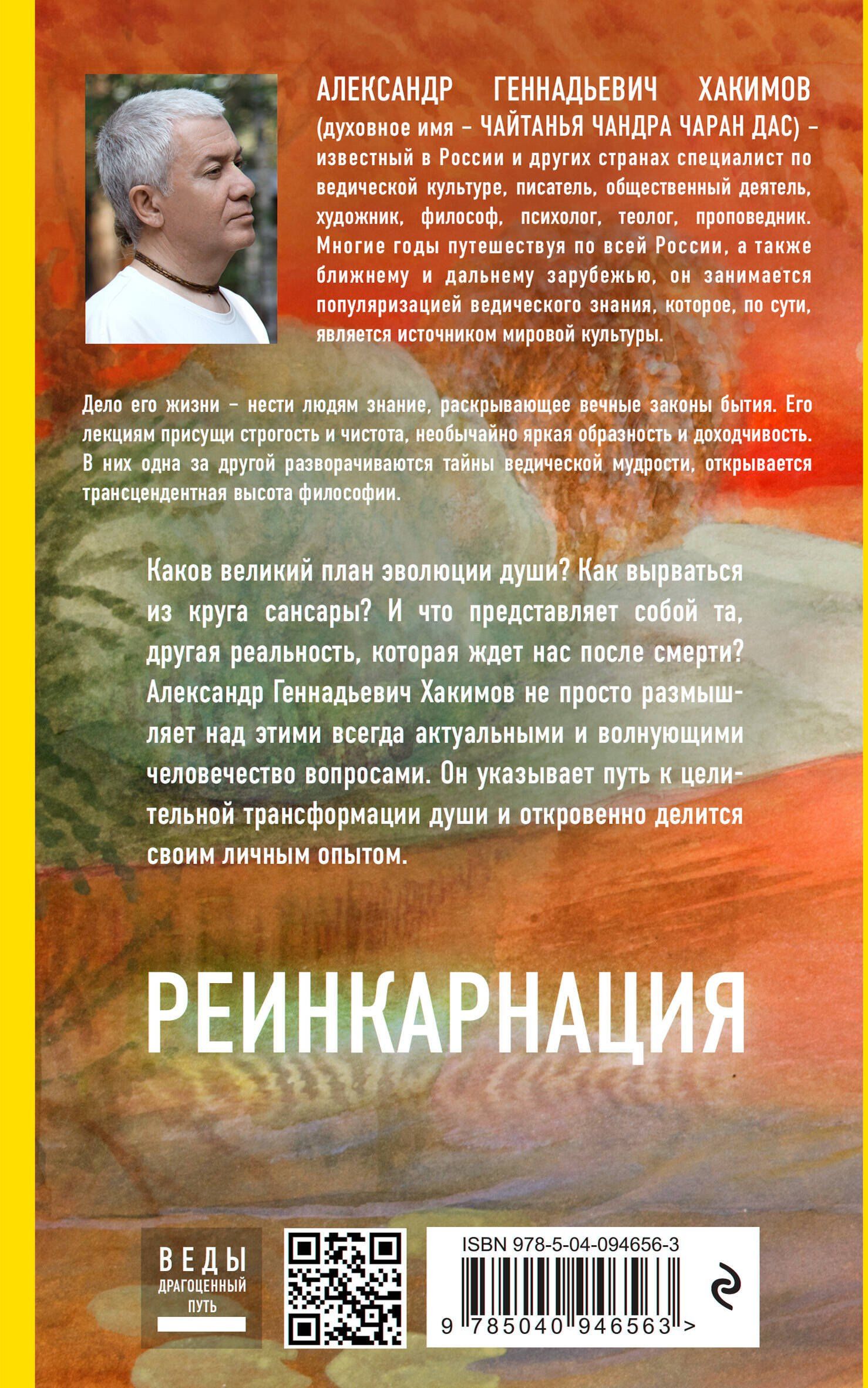 Александр Хакимов: Реинкарнация. Что ждет нас в следующей жизни?