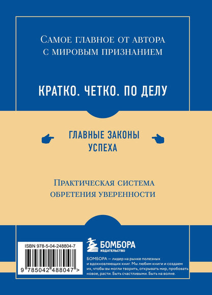 Брайан Трейси: Самое главное. Сила уверенности в себе