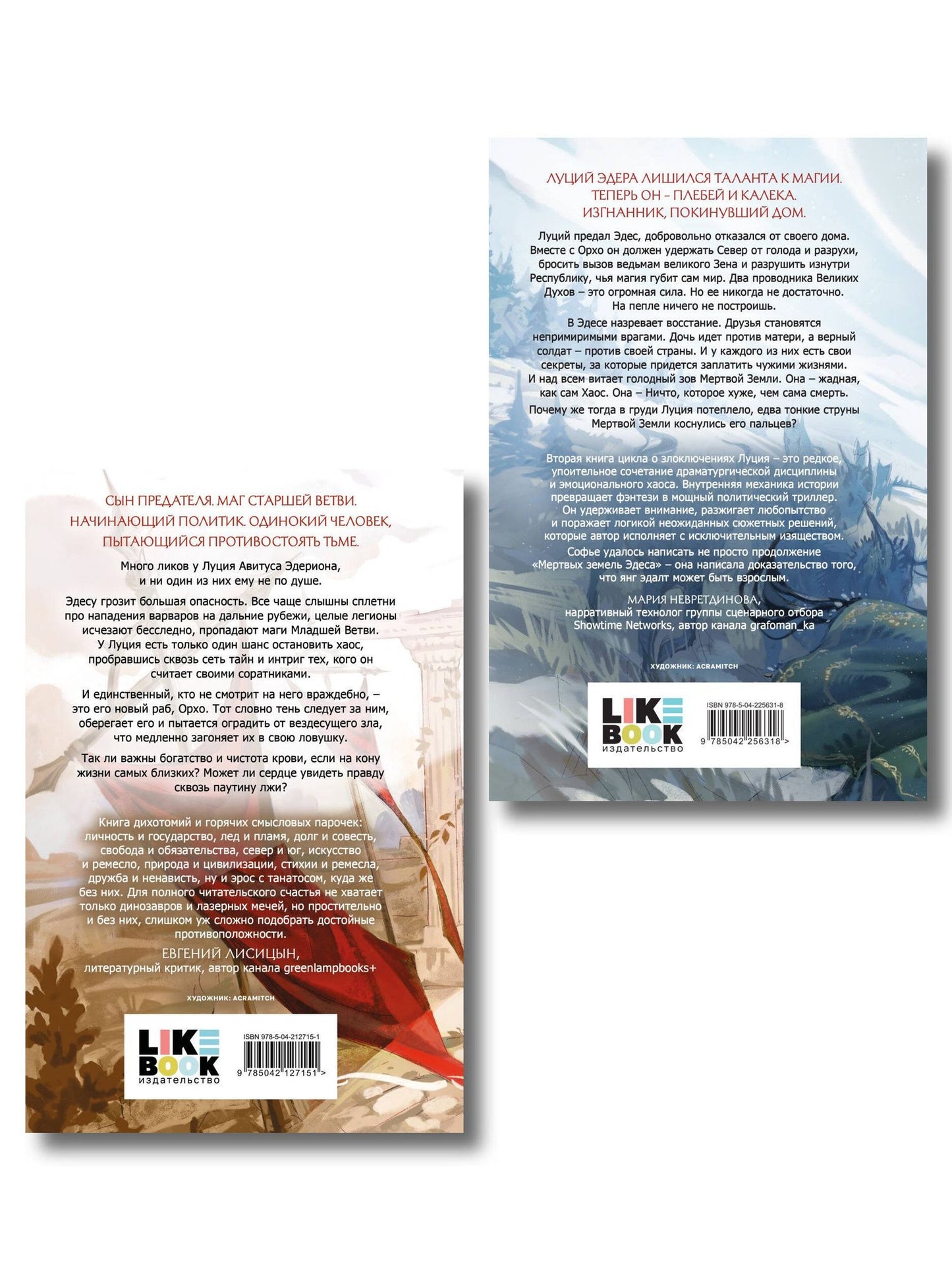 Софья Шиманская: Комплект из 2 книг: Мертвые земли Эдеса (#1) + Кровь Тала (#2)