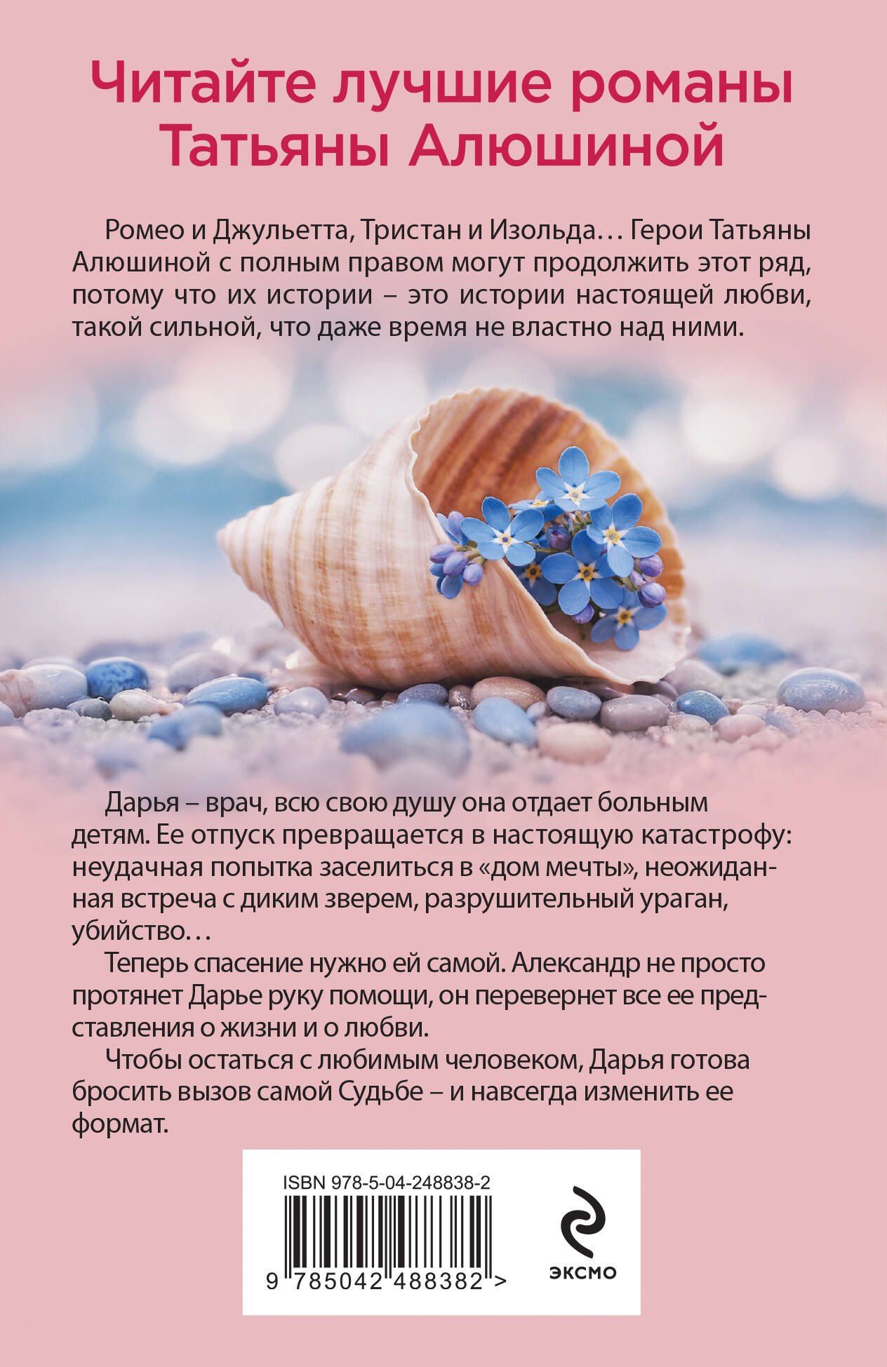Татьяна Алюшина: Меняя формат Судьбы