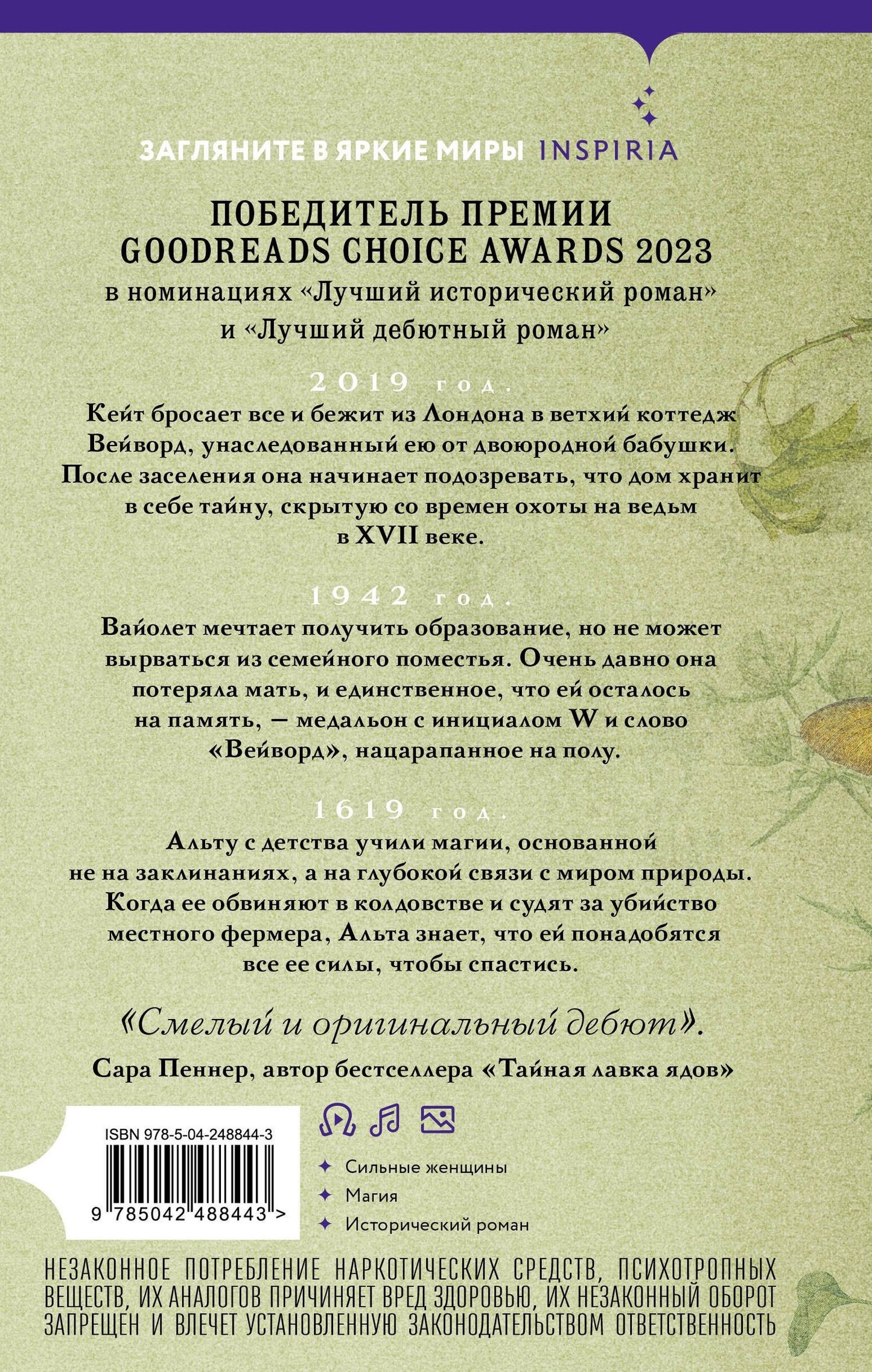 Эмилия Харт: Непокорные