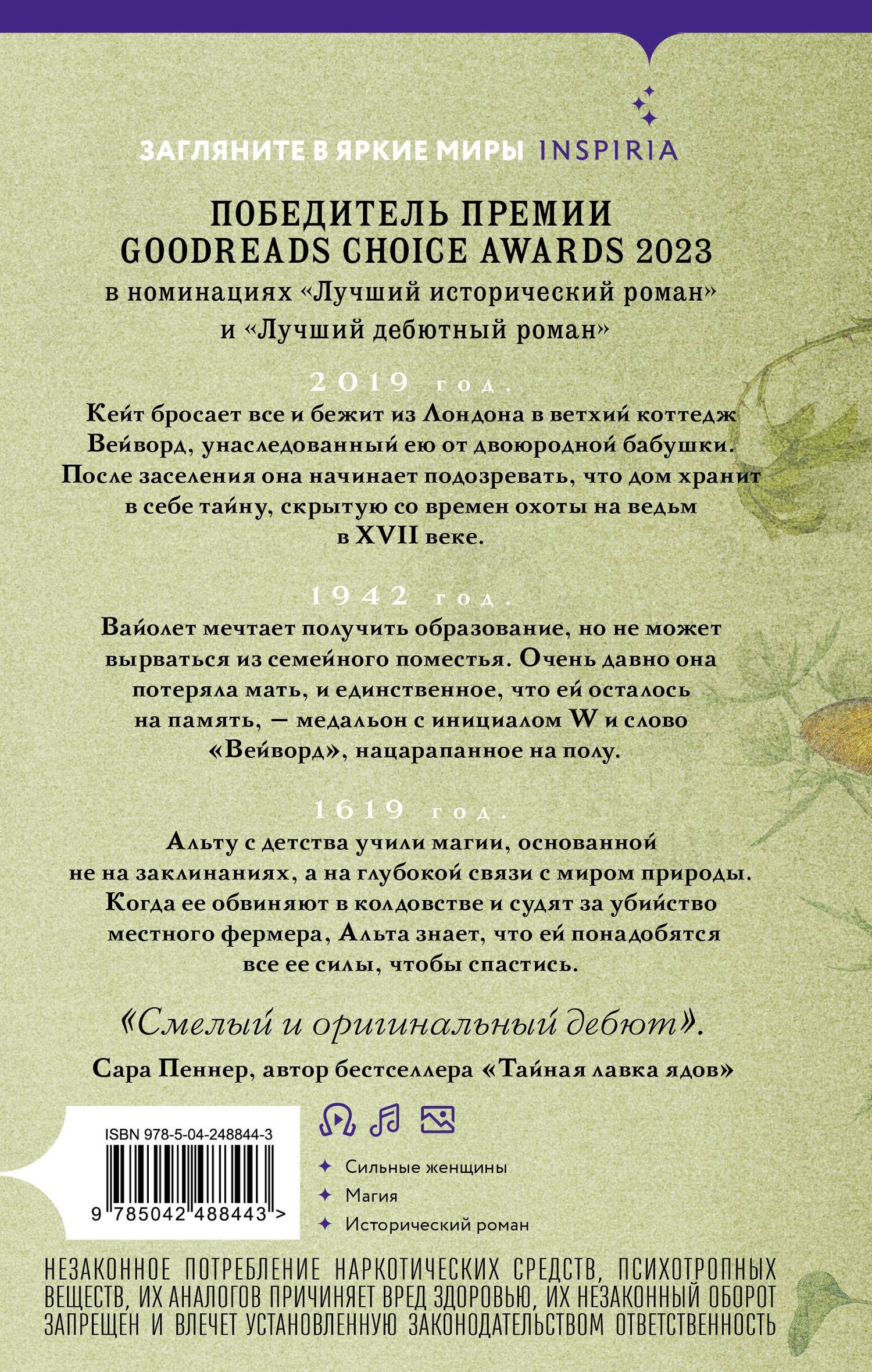 Эмилия Харт: Непокорные