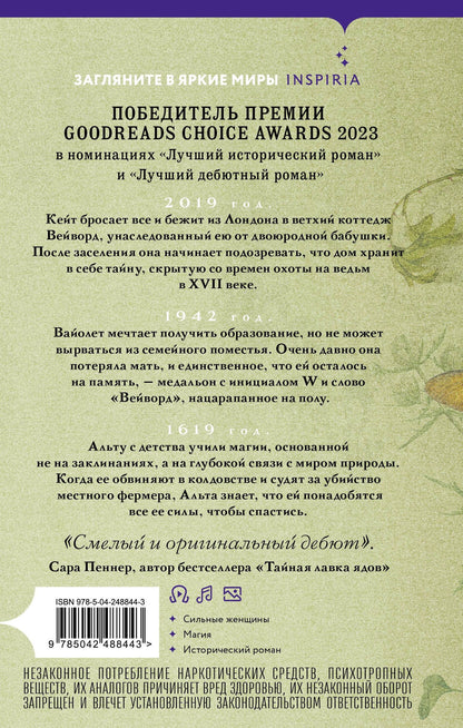 Эмилия Харт: Непокорные