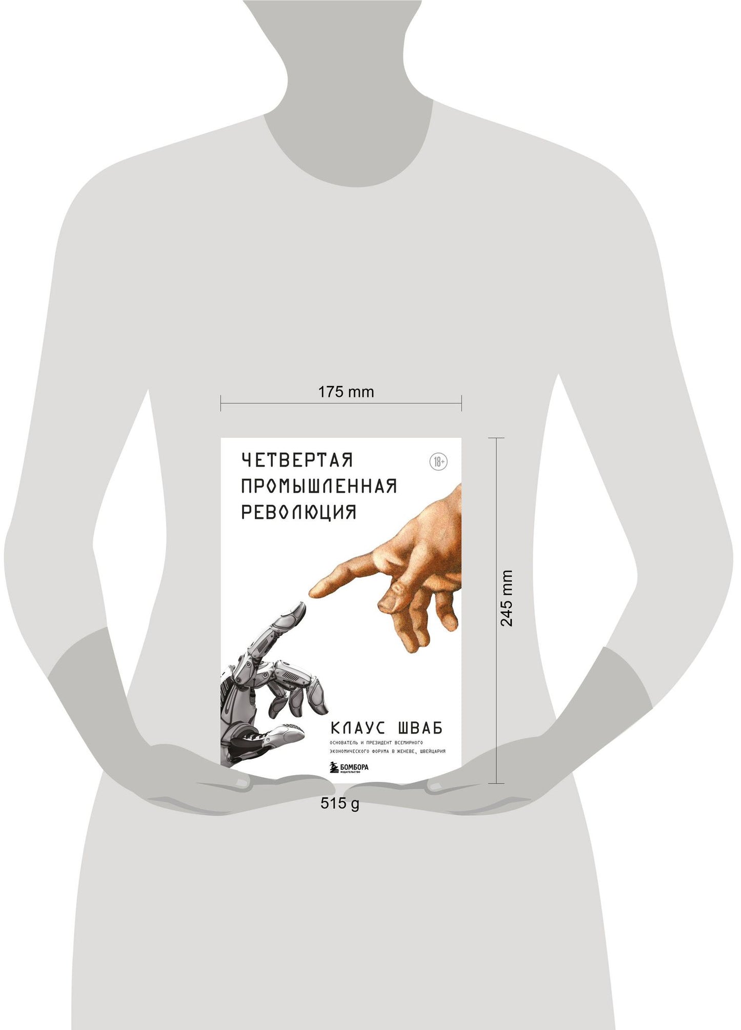 Клаус Шваб: Четвертая промышленная революция