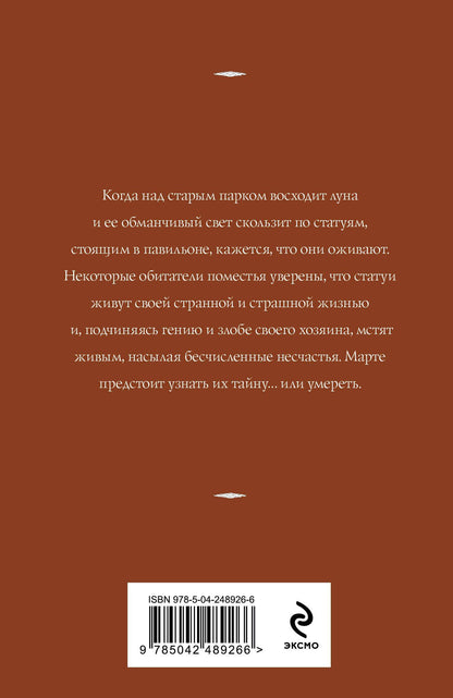 Татьяна Корсакова: Музы дождливого парка