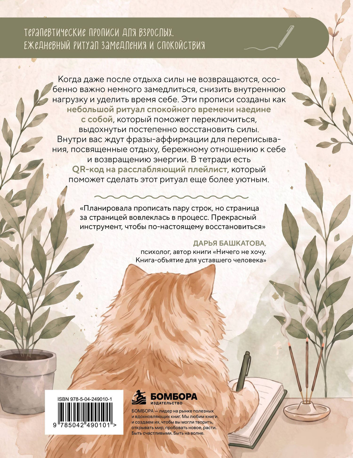 Когда даже отдых не помогает. Прописи от усталости