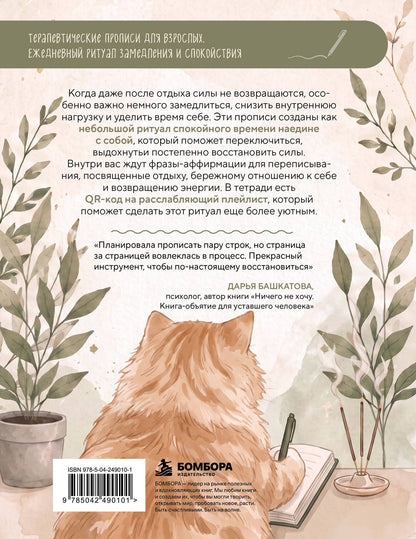 Когда даже отдых не помогает. Прописи от усталости