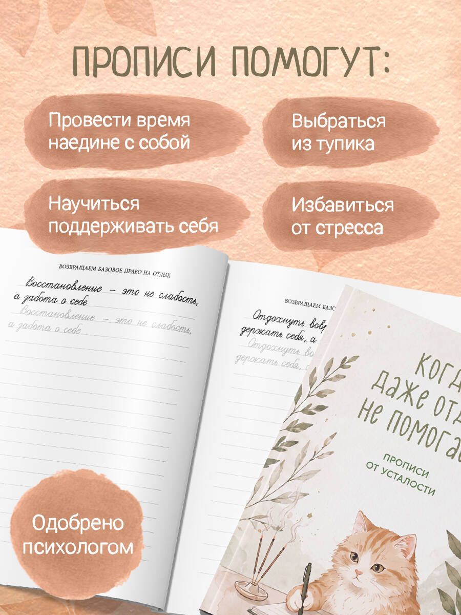 Когда даже отдых не помогает. Прописи от усталости