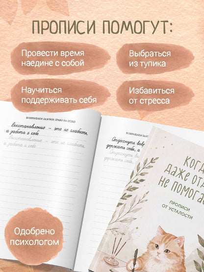 Когда даже отдых не помогает. Прописи от усталости
