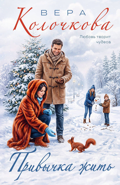 Вера Колочкова: Привычка жить