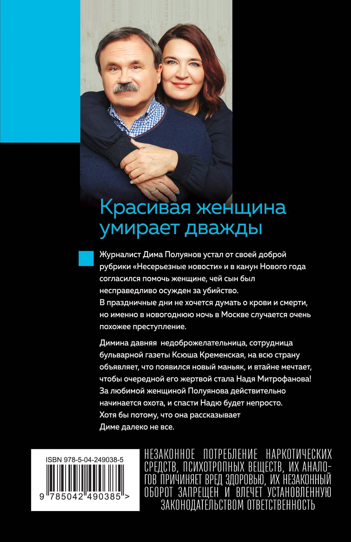 Красивая женщина умирает дважды