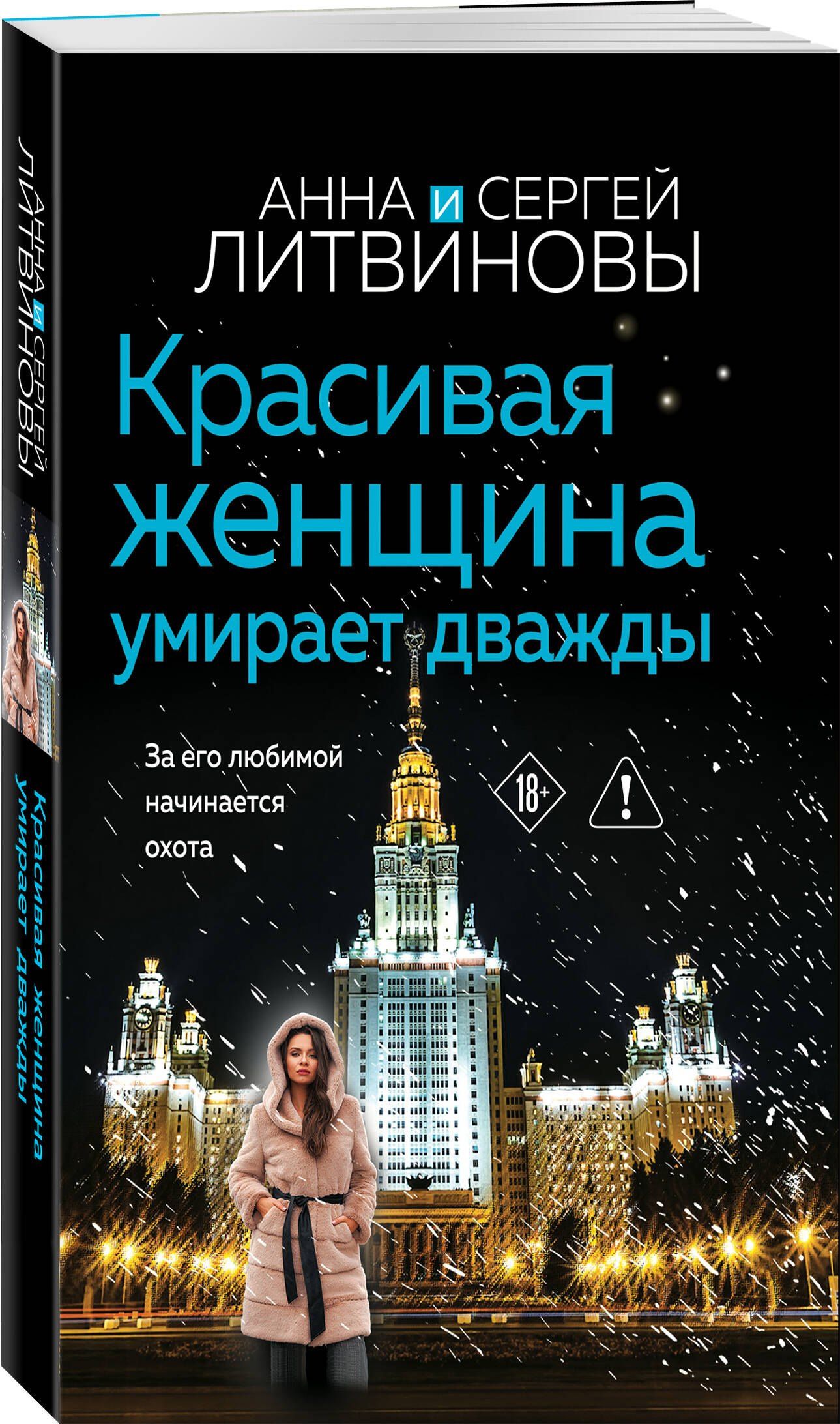 Красивая женщина умирает дважды