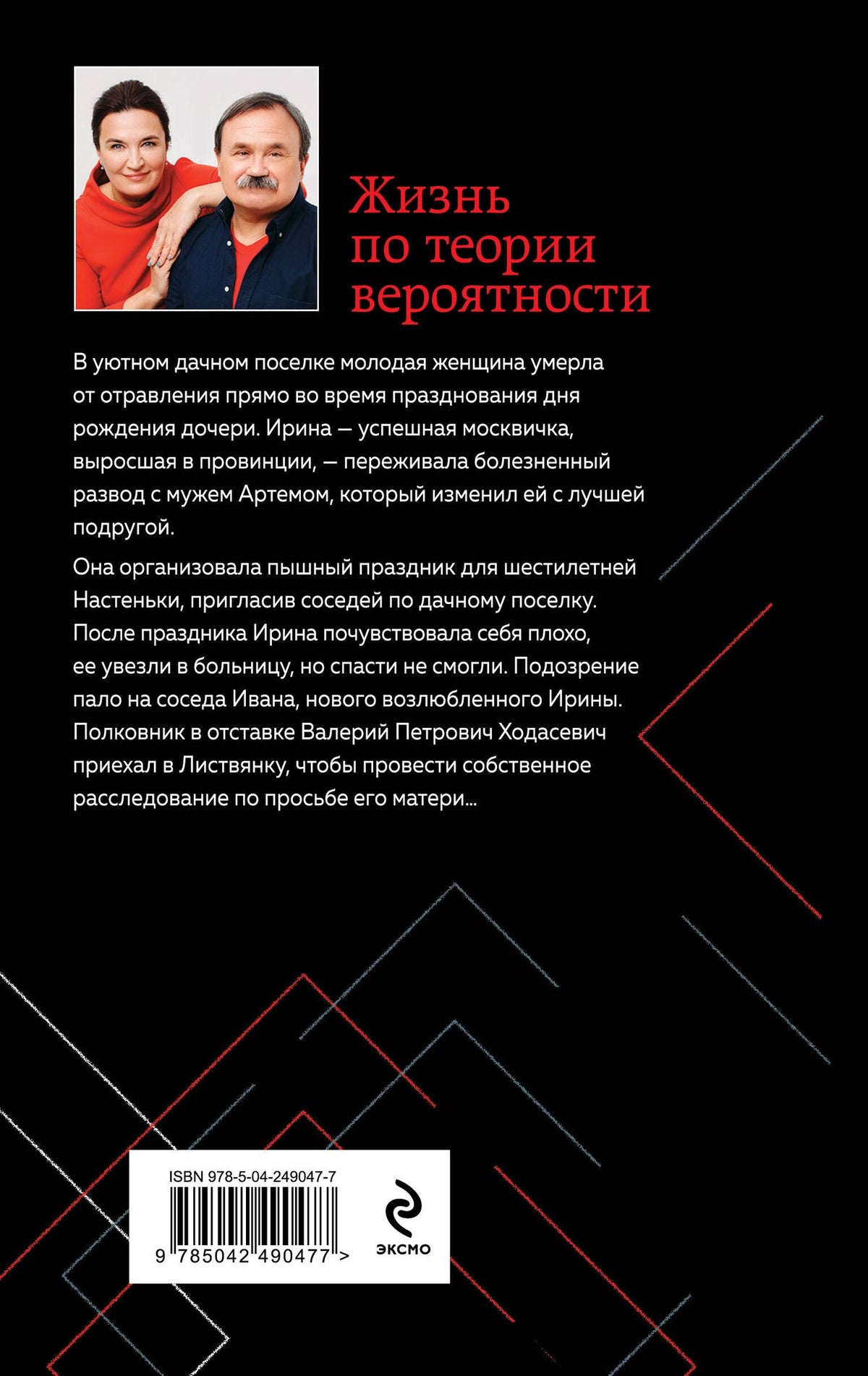 Анна Литвиновы: Жизнь по теории вероятности
