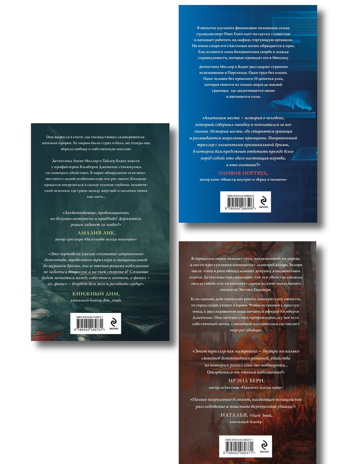 Александра Райт: Комплект из 3-х книг: Последний знак + Дитя культа + Анатомия мести