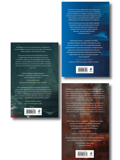 Александра Райт: Комплект из 3-х книг: Последний знак + Дитя культа + Анатомия мести