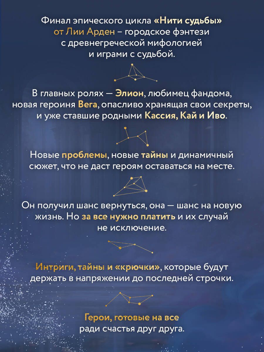 Лия Арден: Во главе закона (Комплект: книга + акриловый стенд "Элион и Вега")