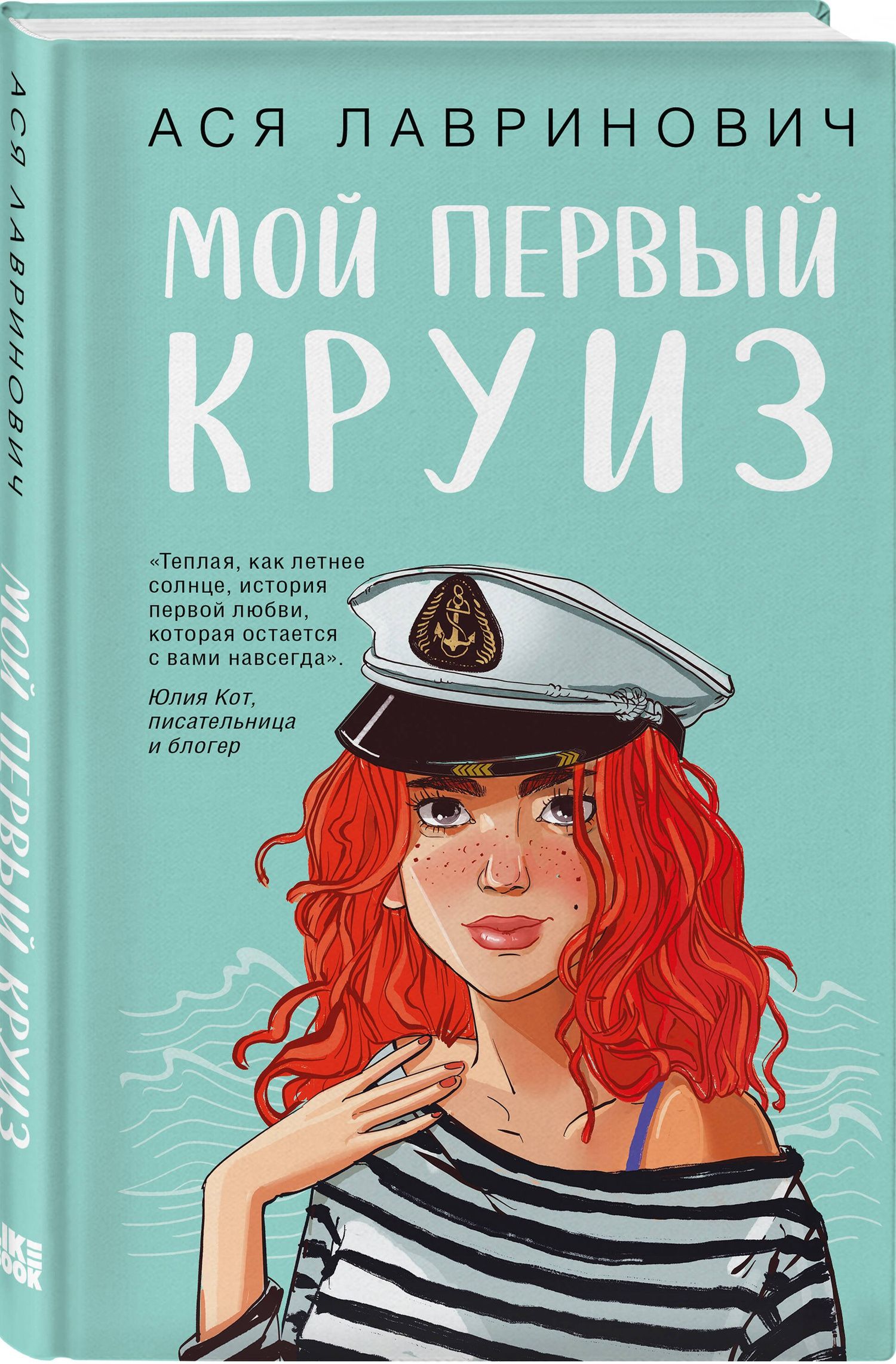 Ася Лавринович: Комплект 2-х книг: Что скрывает Диана + Мой первый круиз