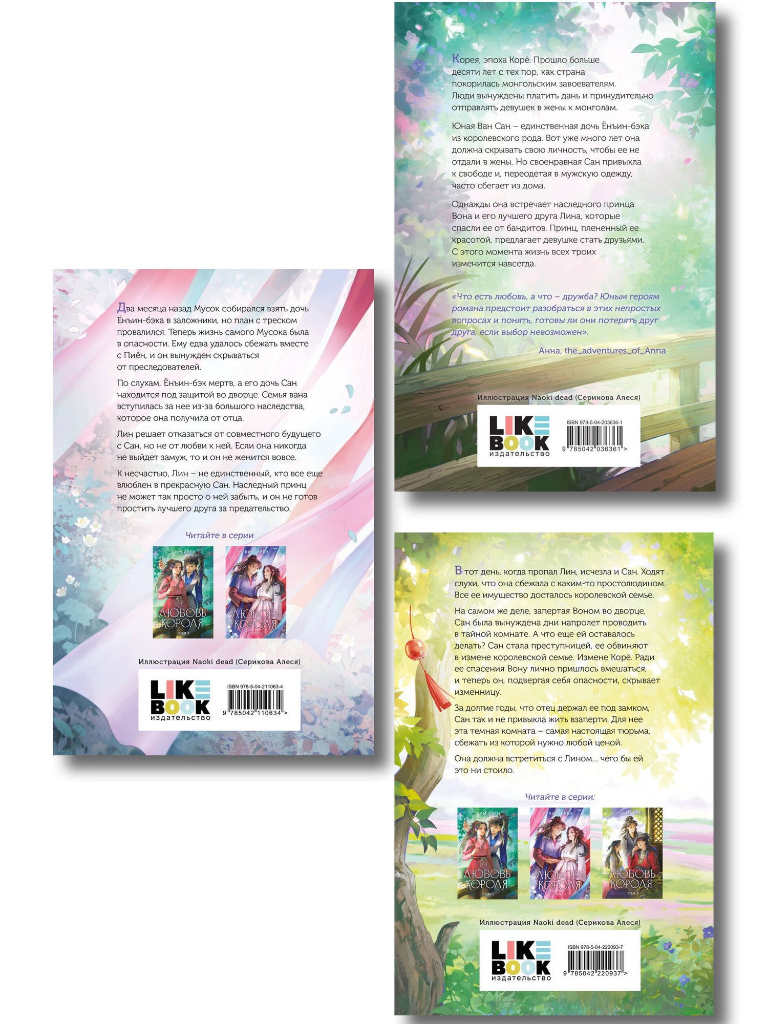Ирен Ким: Комплект из 3 книг: Любовь короля. Том 1 + Любовь короля. Том 2 + Любовь короля. Том 3