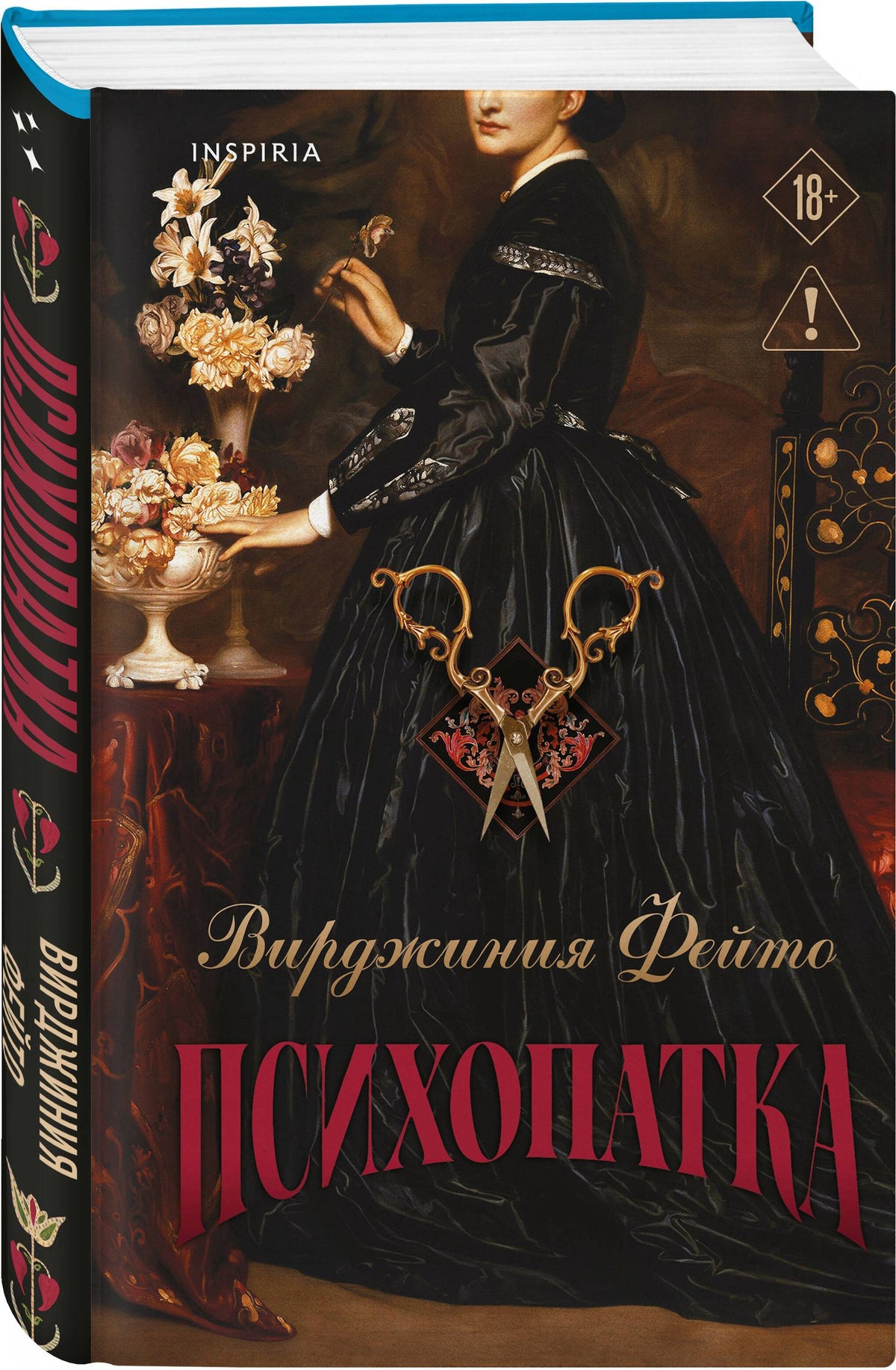 Вирджиния Фейто: Психопатка