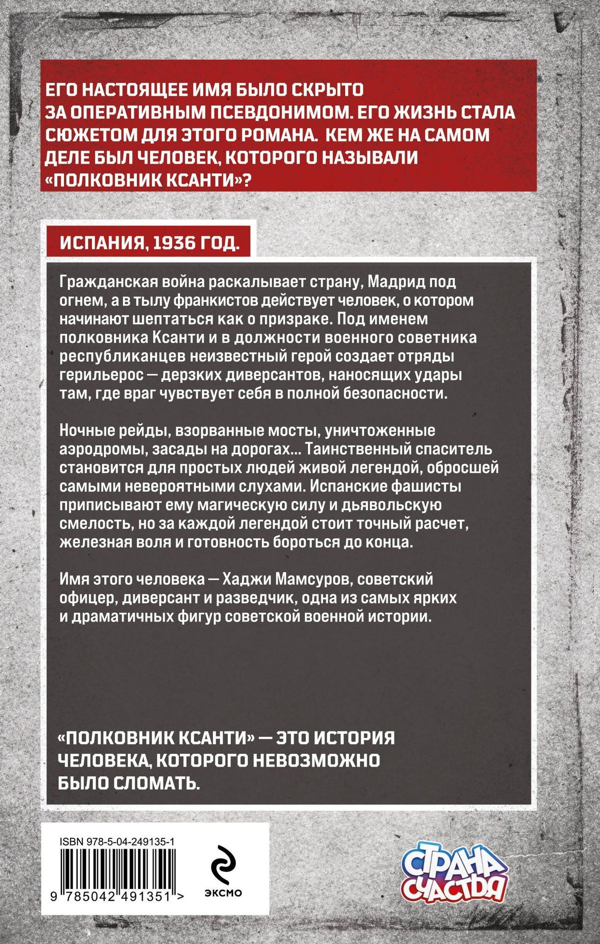 Олег Рой: Полковник Ксанти. Легенда разведки