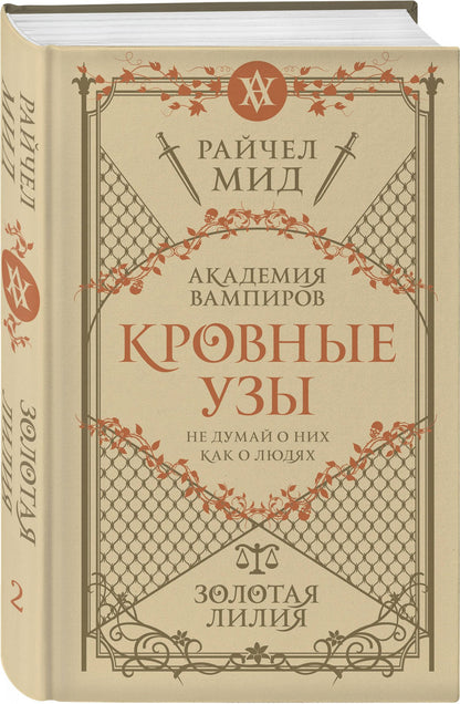 Райчел Мид: Комплект "Академия вампиров. Кровные узы 1-4"