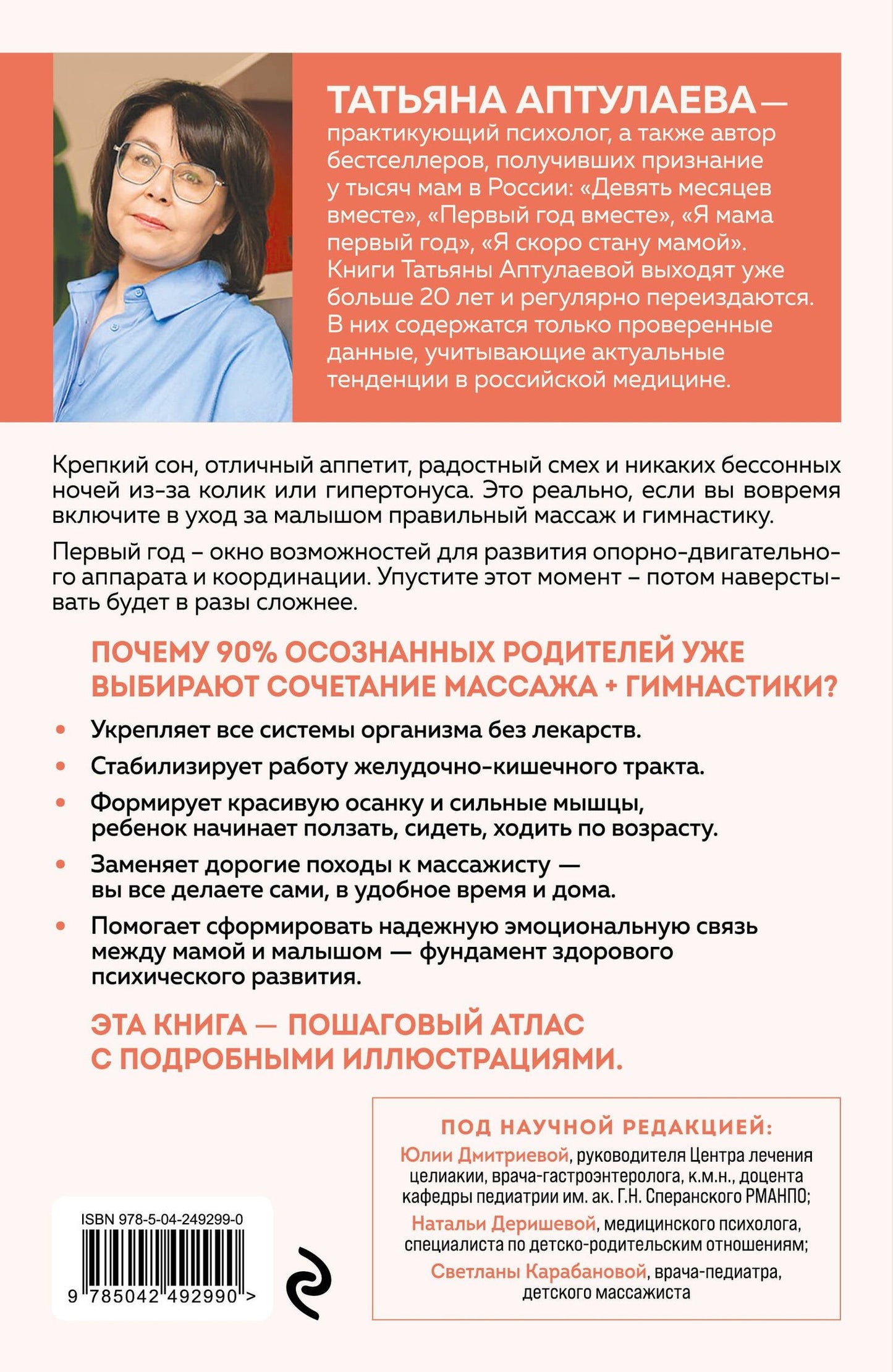 Татьяна Аптулаева: Массаж и гимнастика для самых маленьких. От рождения до года