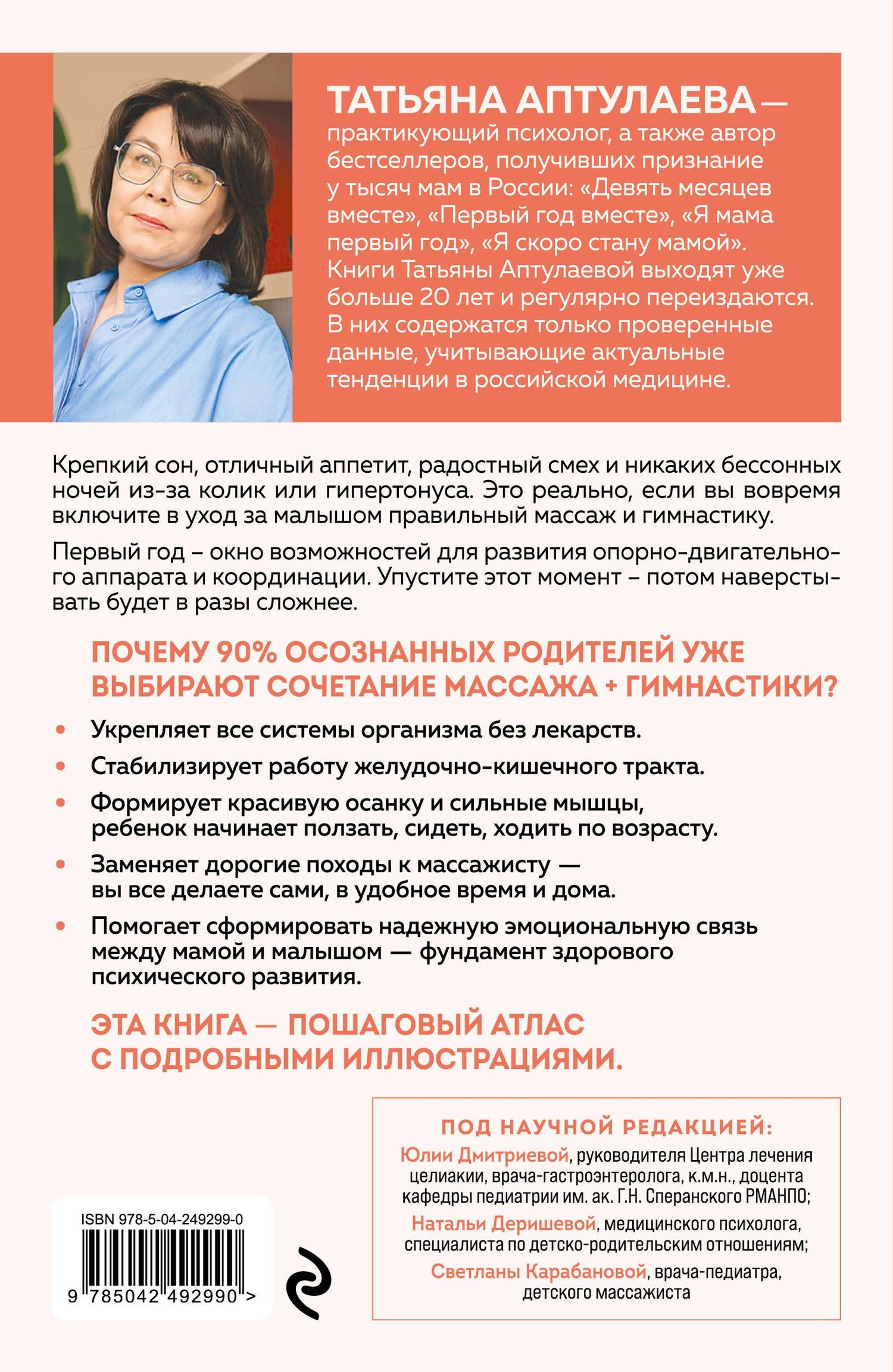 Татьяна Аптулаева: Массаж и гимнастика для самых маленьких. От рождения до года