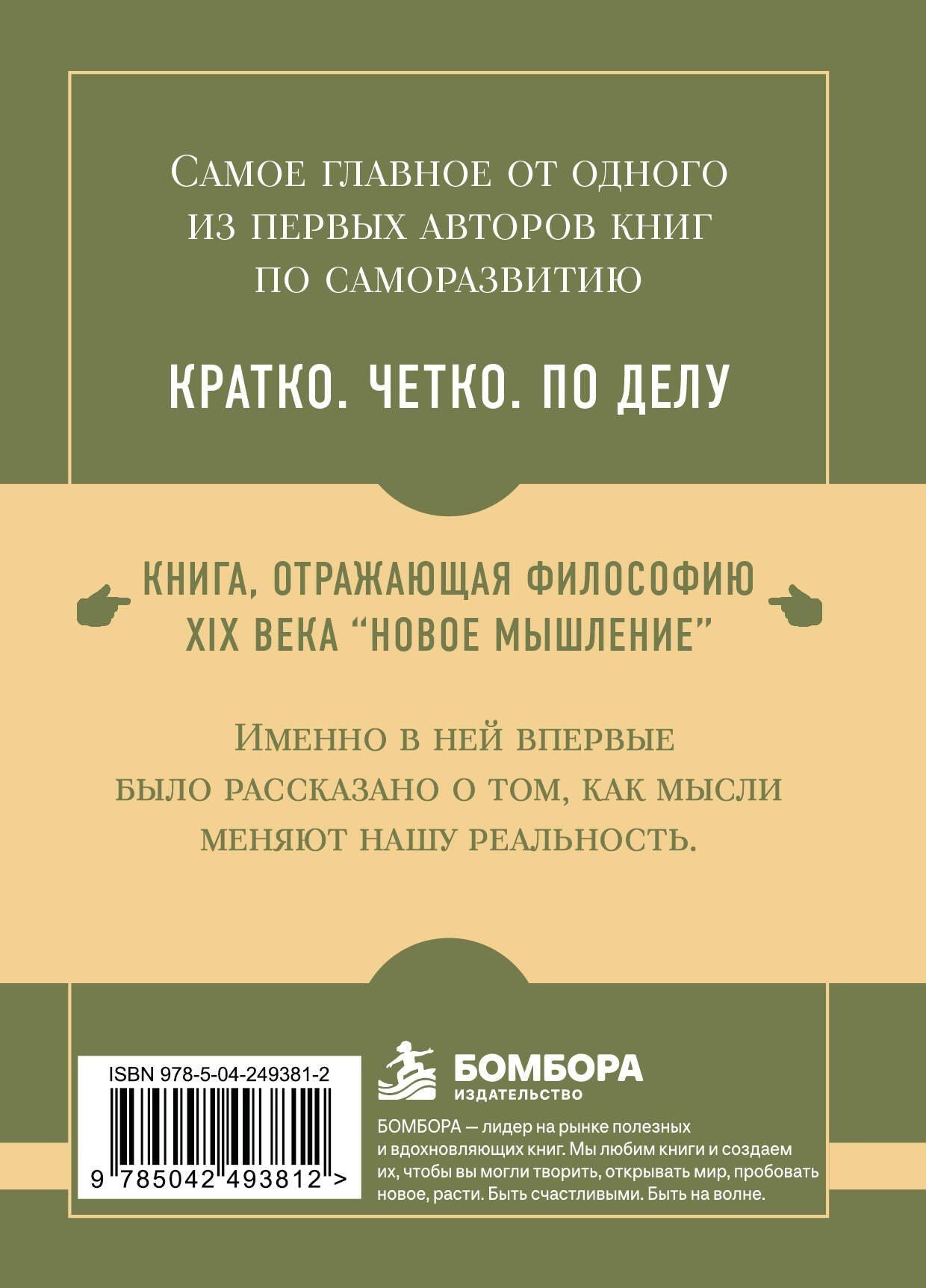 Джеймс Аллен: Самое главное. Путь процветания
