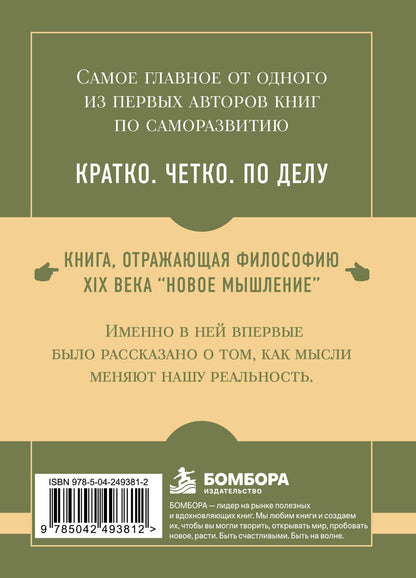 Джеймс Аллен: Самое главное. Путь процветания