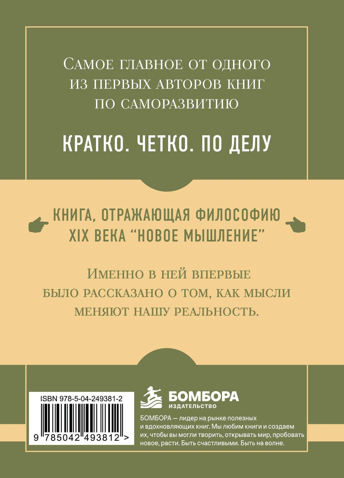 Джеймс Аллен: Самое главное. Путь процветания