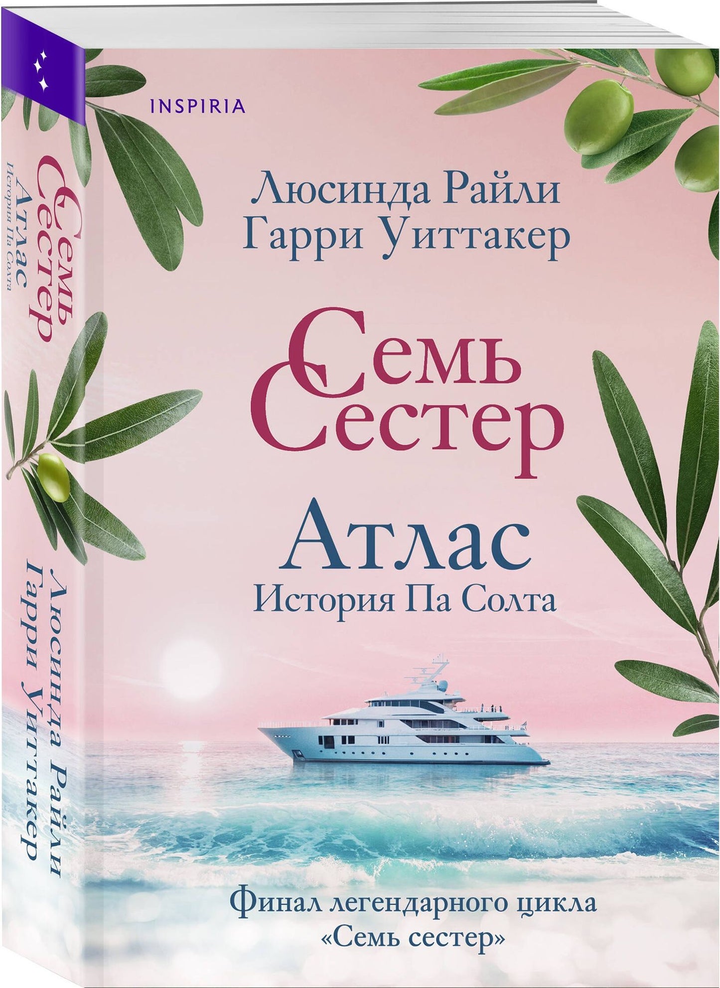 Гарри Уиттакер: Семь сестер. Атлас. История Па Солта