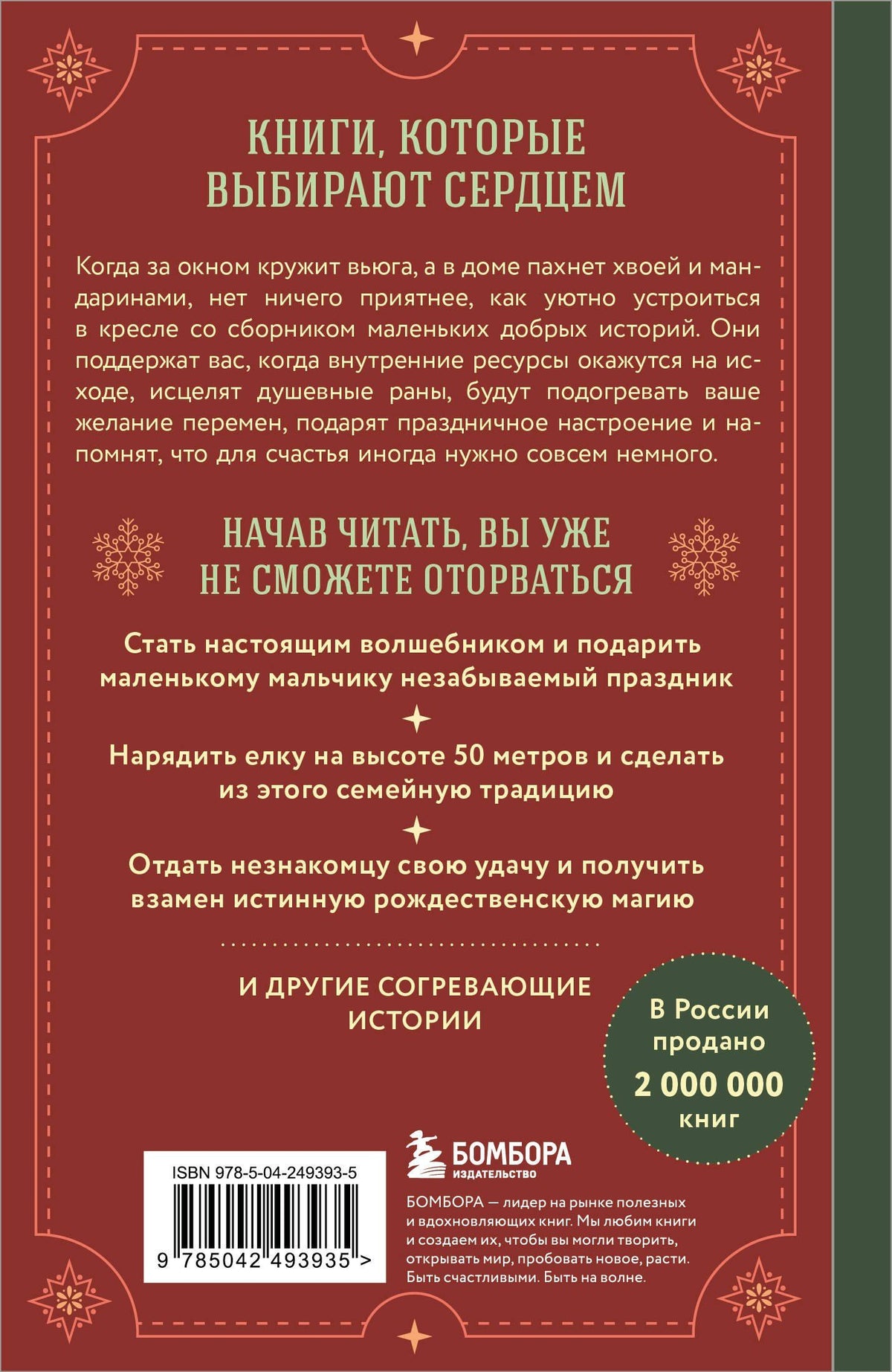 Эми Ньюмарк: Куриный бульон для души. Дух Рождества (подарочное оформление 2026)