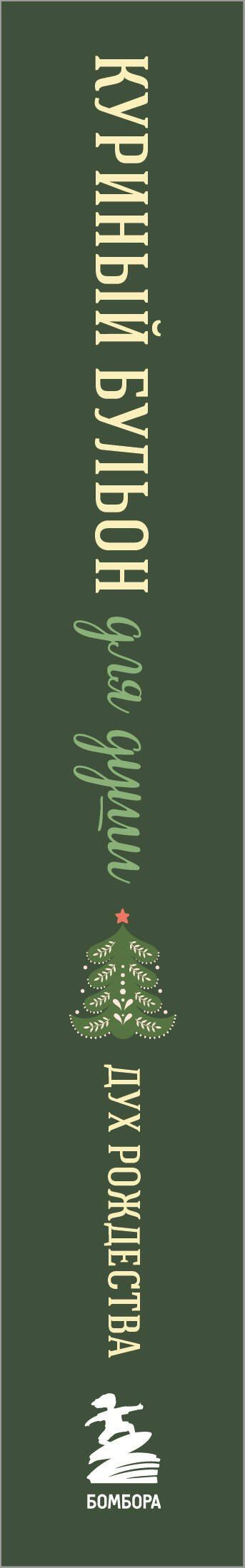 Эми Ньюмарк: Куриный бульон для души. Дух Рождества (подарочное оформление 2026)