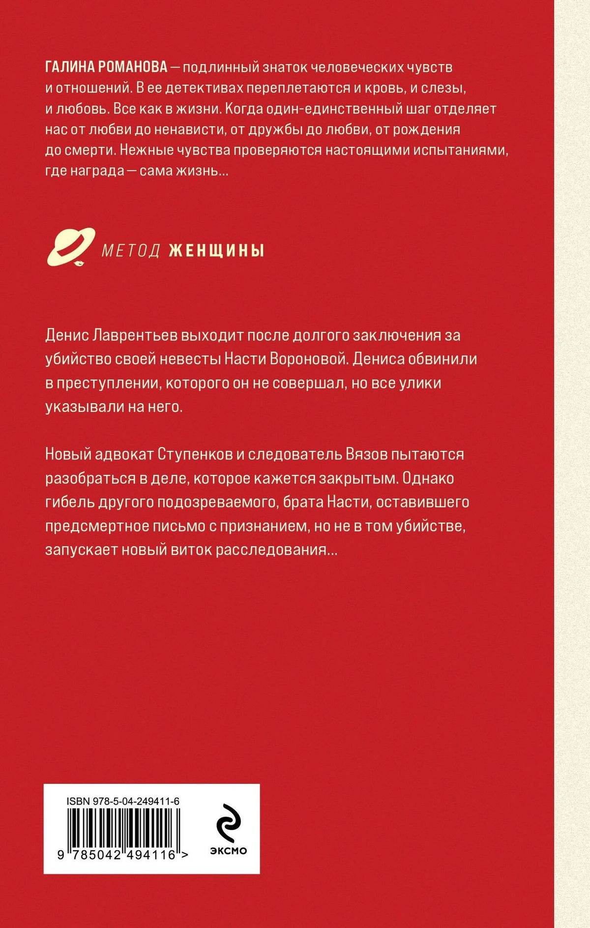 Галина Романова: Злодей второго плана