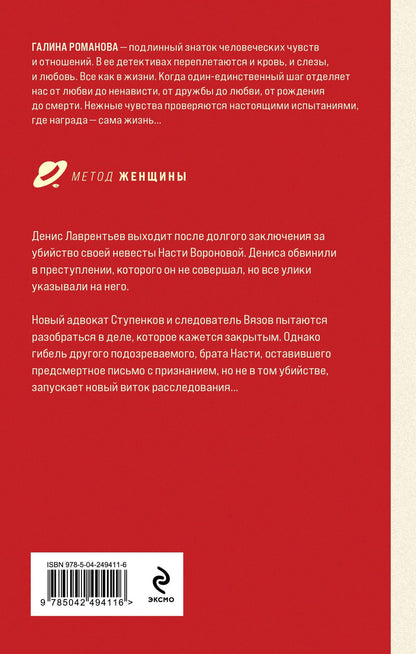 Галина Романова: Злодей второго плана