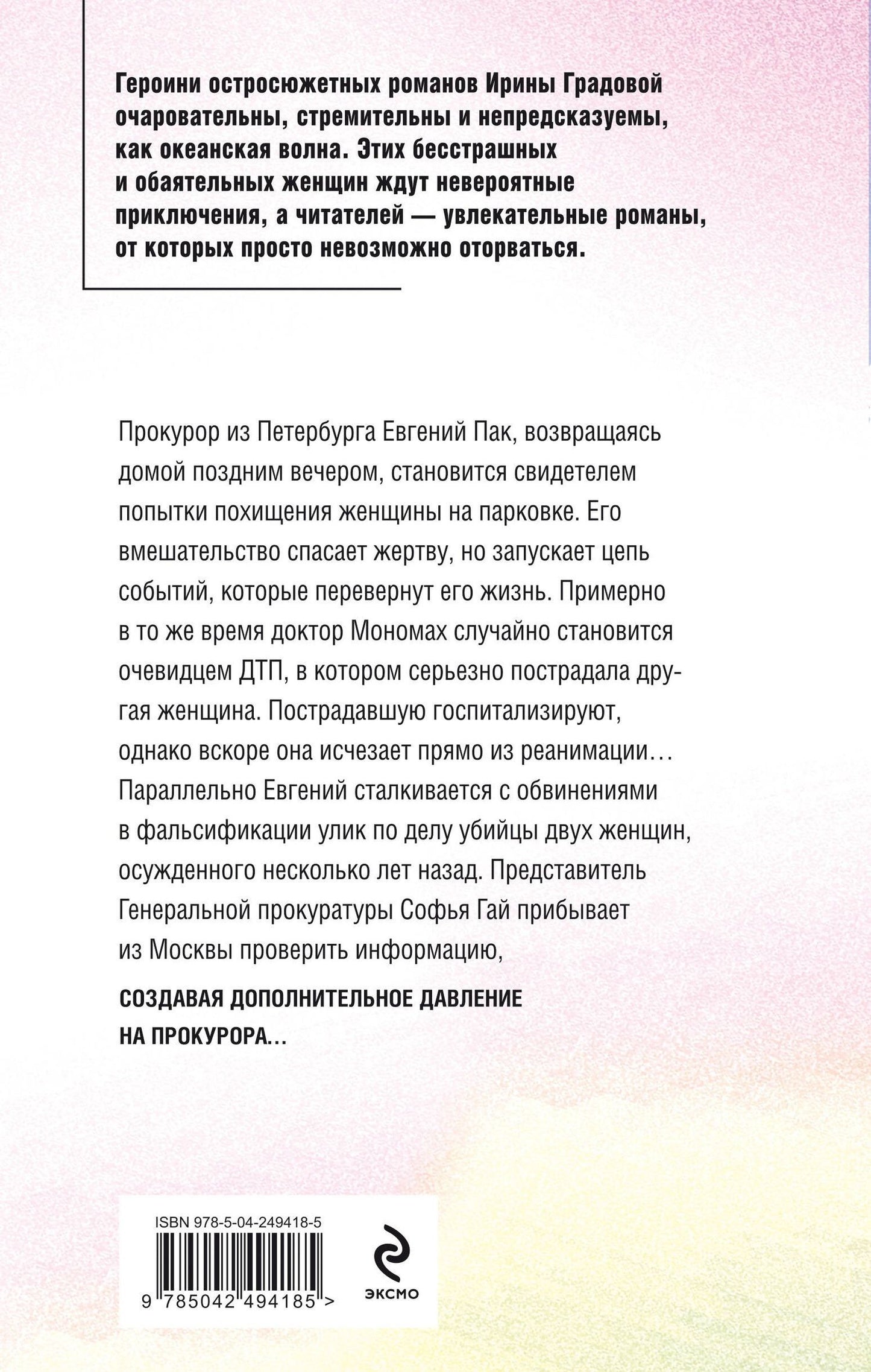 Ирина Градова: Инкубатор смерти