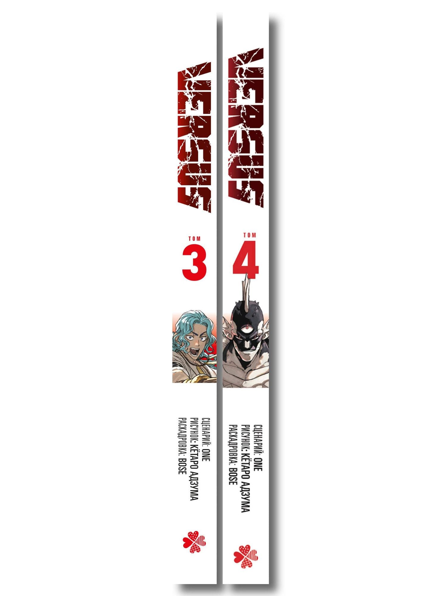 One: Versus. Замес. Том 3, 4 (Противостояние). Манга + стикерпак
