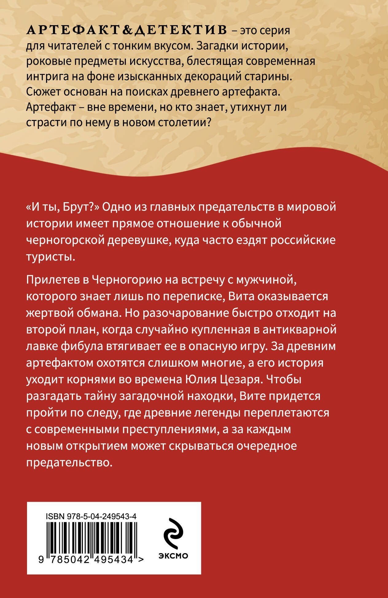 Наталья Александрова: Золотая булавка Юлия Цезаря